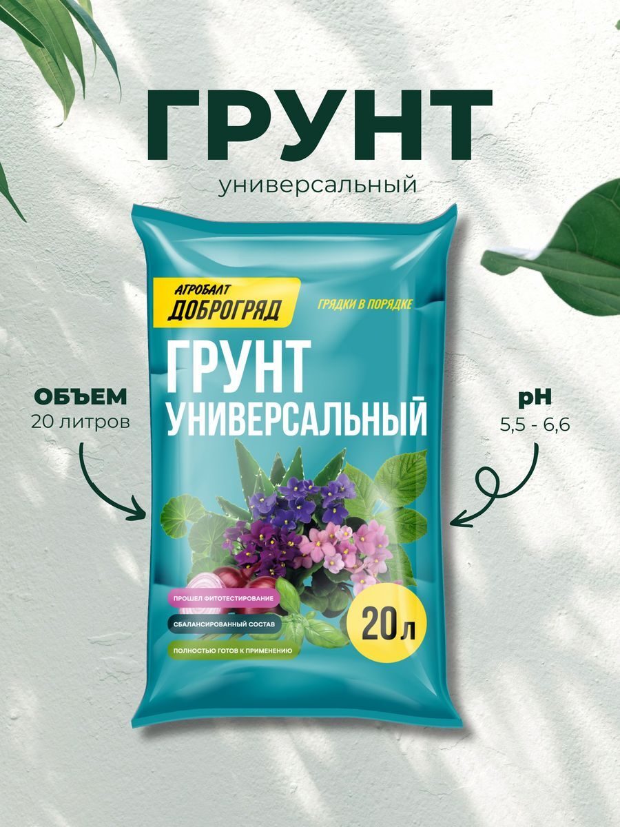 Грунт универсальный 20 л