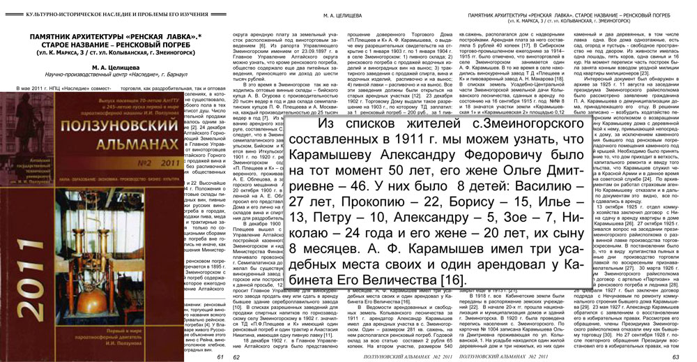 татья М.А.Целищевой ПАМЯТНИК АРХИТЕКТУРЫ «РЕНСКАЯ ЛАВКА». СТАРОЕ НАЗВАНИЕ – РЕНСКОВЫЙ ПОГРЕБ