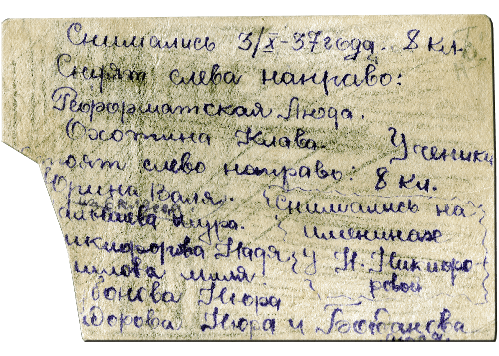 Богданова Люся (Оборотная сторона фотографии)