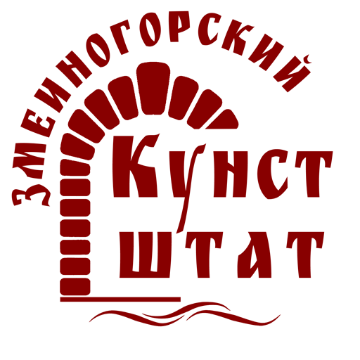 Змеиногорский Кунстштат