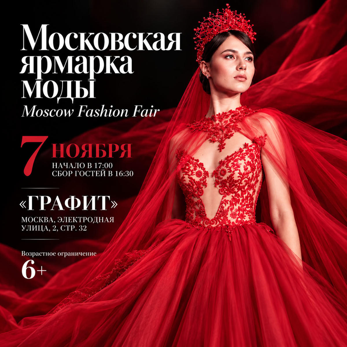 Московская ярмарка моды 2026 XIV сезон в Москве