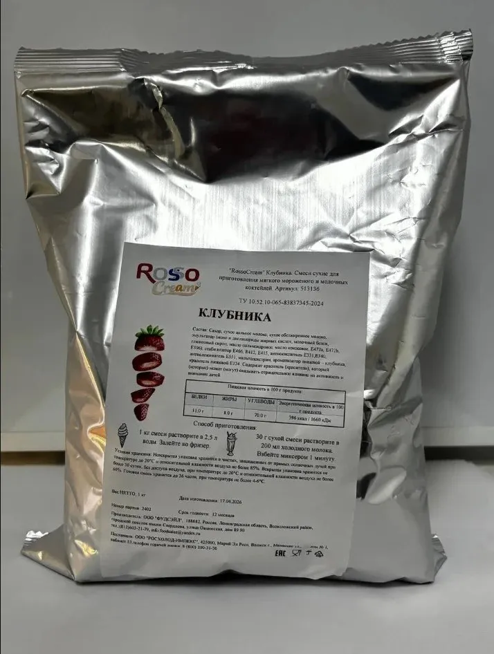 Смеси сухие для мягкого мороженого и молочных коктейлей RossoCream (Клубника), 1 кг