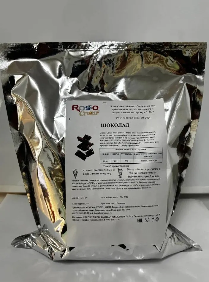 Смеси сухие для мягкого мороженого и молочных коктейлей RossoCream (Шоколад), 1 кг