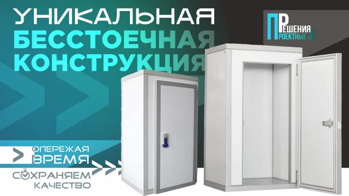 Камера холодильная КХН-11,02 (1960х3160х2200) 80 мм (бесстоечная)