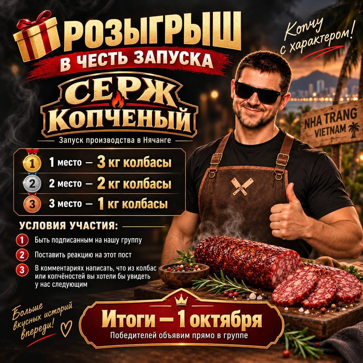 Колбасы собственного производства с доставкой