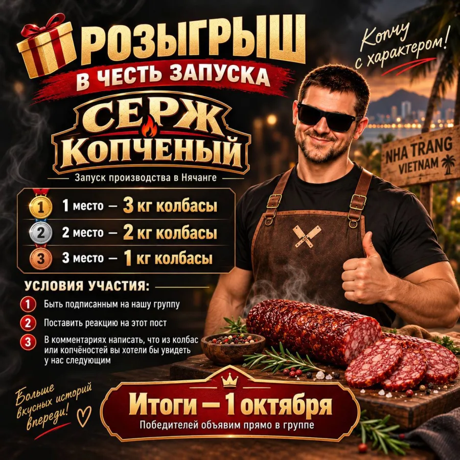 Колбасы собственного производства с доставкой