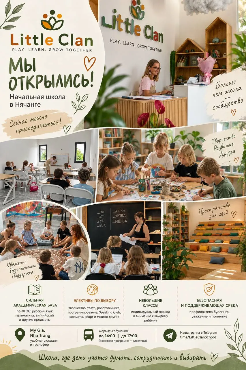 Учитель начальных классов в школу Little Clan