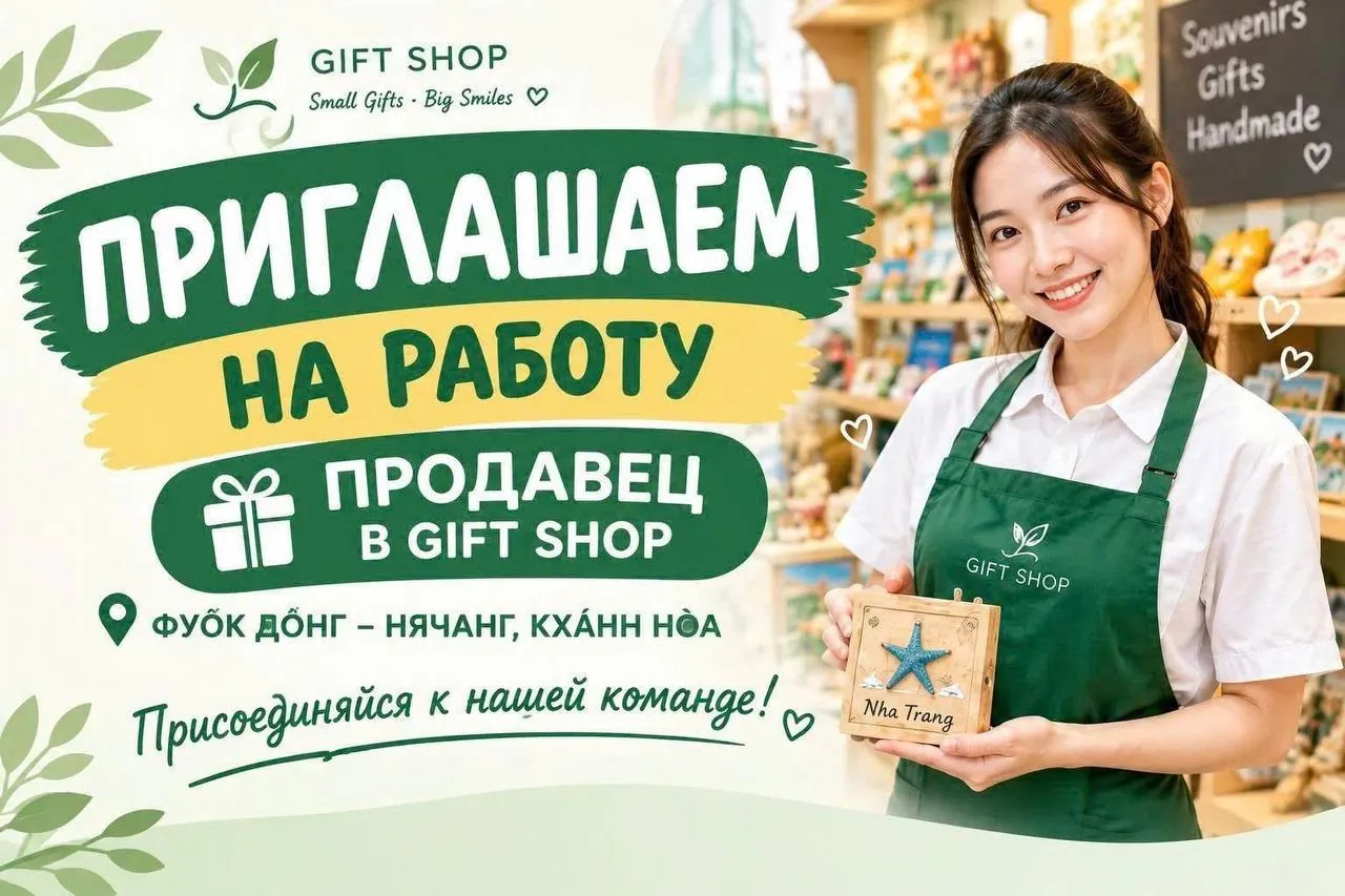 Продавец-консультант в Gift Shop