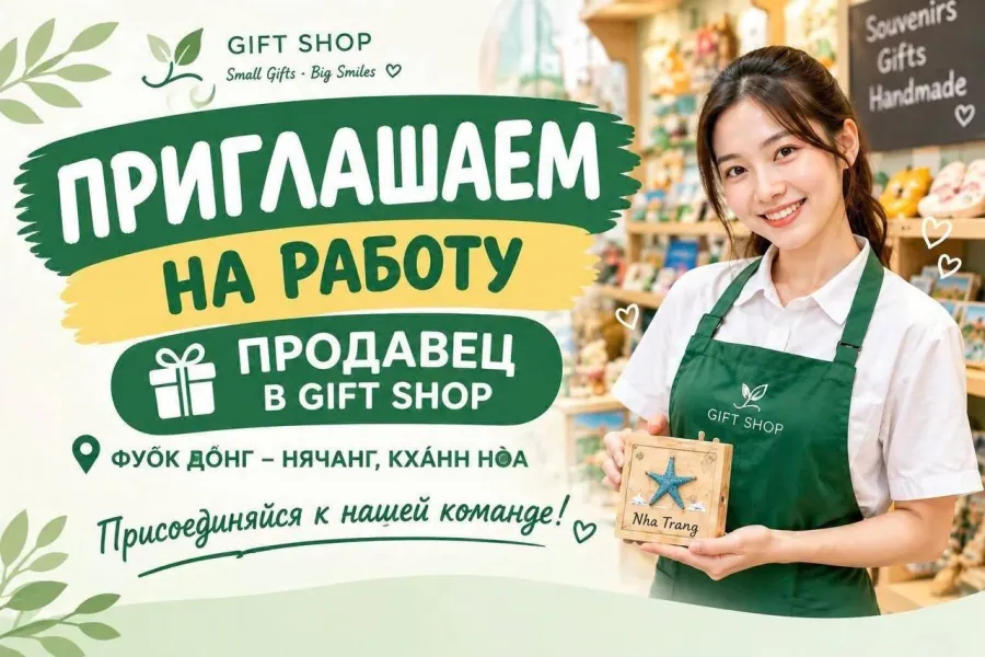Продавец-консультант в Gift Shop