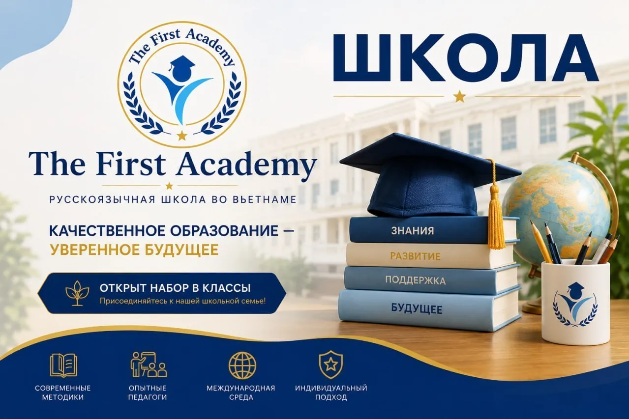 Набор в 1–11 классы в The First Academy