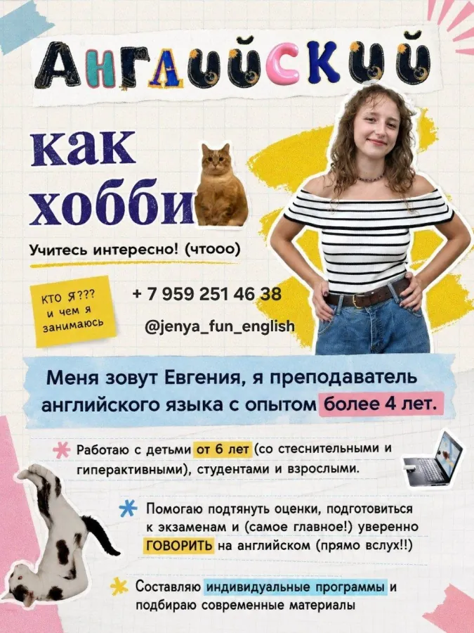 Репетитор по английскому языку