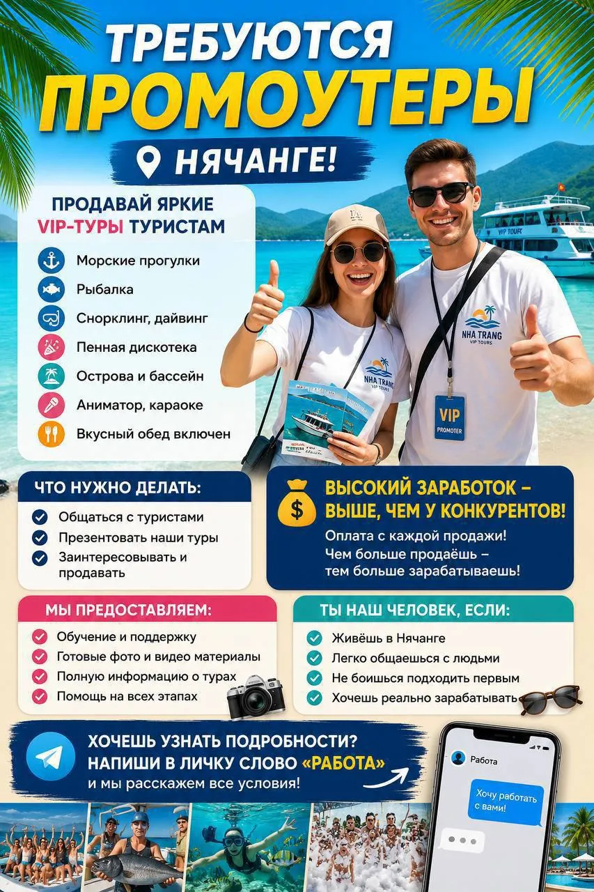 Промоутер VIP-туров в Нячанге