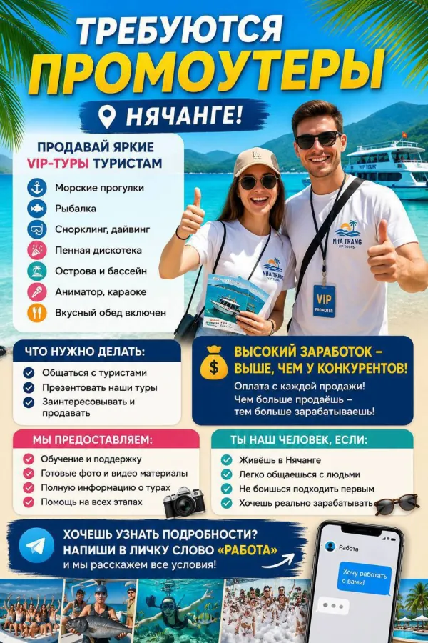 Промоутер VIP-туров в Нячанге