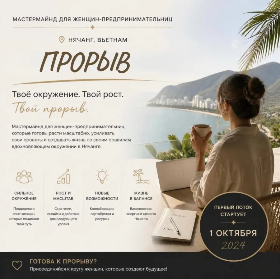 Бесплатный мастермайнд для женщин-предпринимательниц
