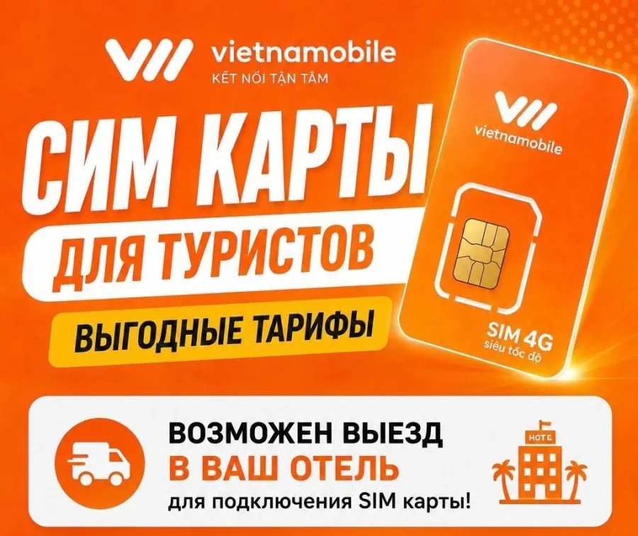 SIM-карты с интернетом и настройкой в отеле