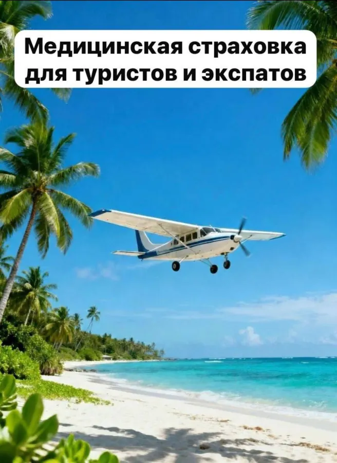 Медицинская страховка для поездок по Юго-Восточной Азии