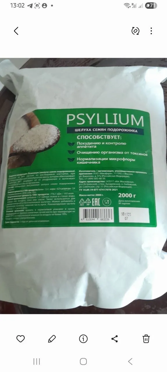 Псиллиум, 2 кг
