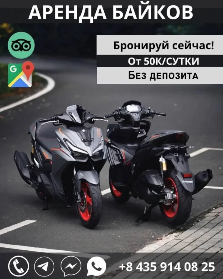 Аренда байков с доставкой