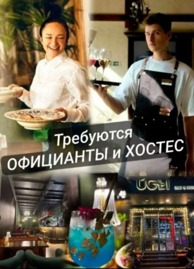 Официанты и хостес в ресторан UGLI