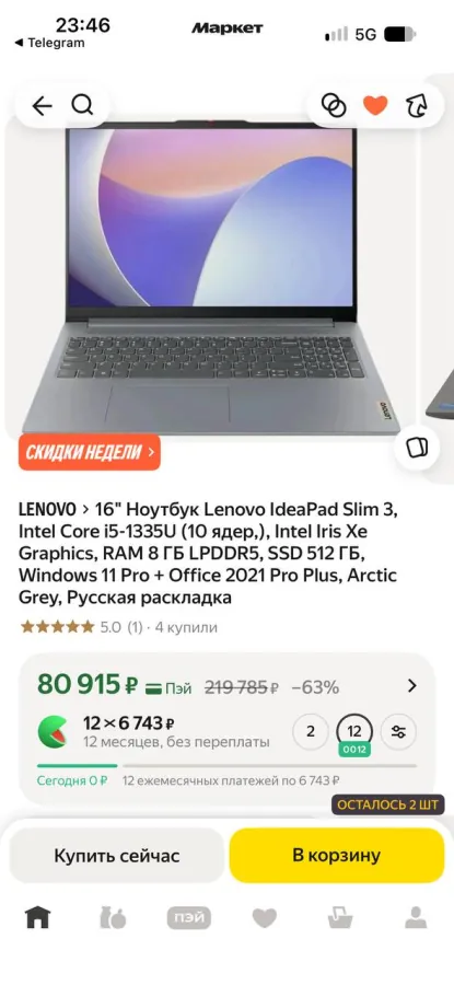 Новый ноутбук