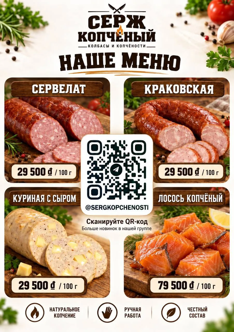 Домашние колбасы и копчёности в Нячанге