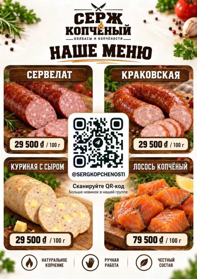 Домашние колбасы и копчёности в Нячанге