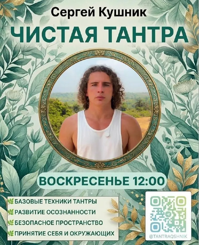 Семинар «Чистая Тантра» в Нячанге