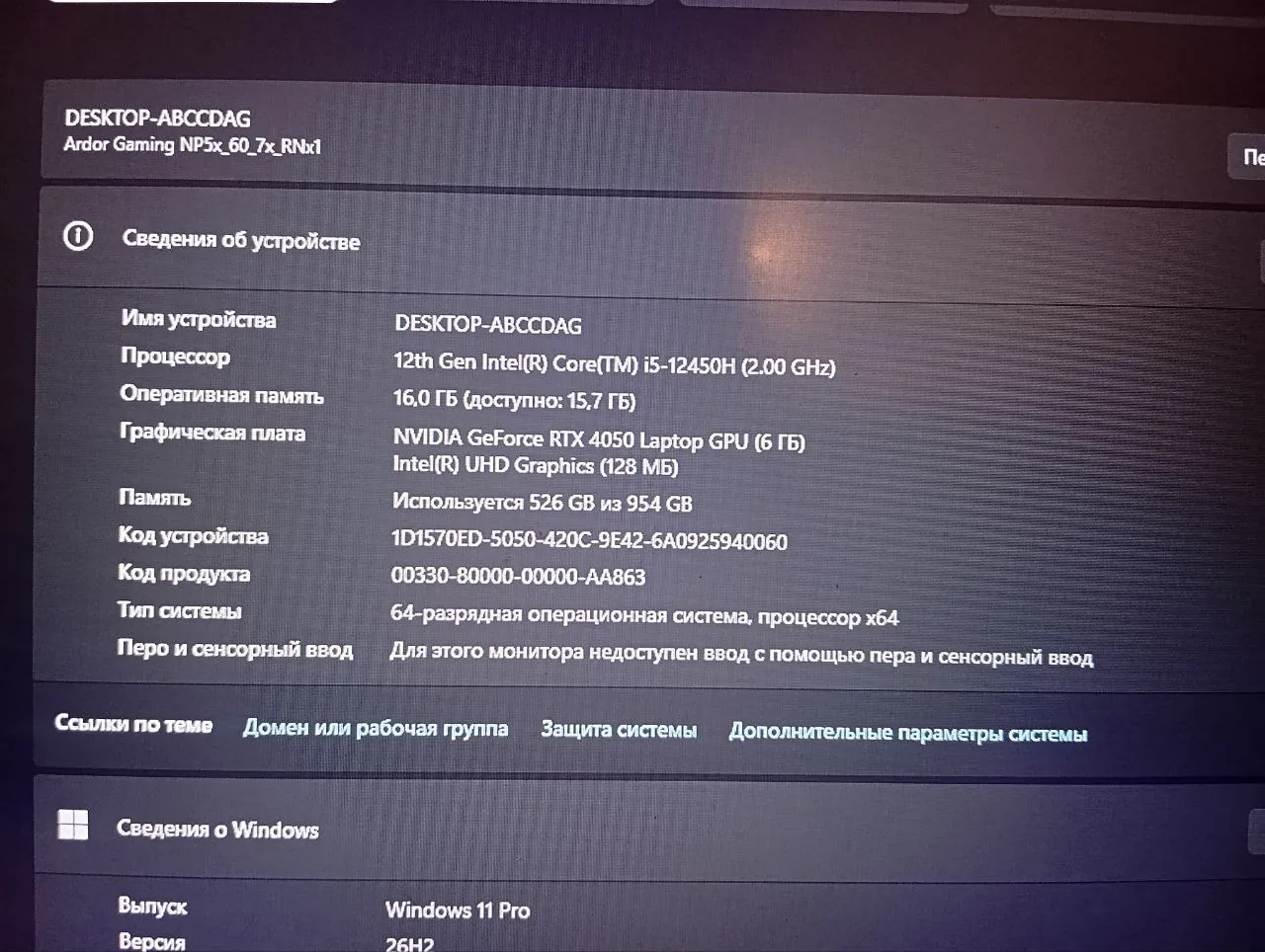 Игровой ноутбук ARDOR GAMING NEO, RTX 4050