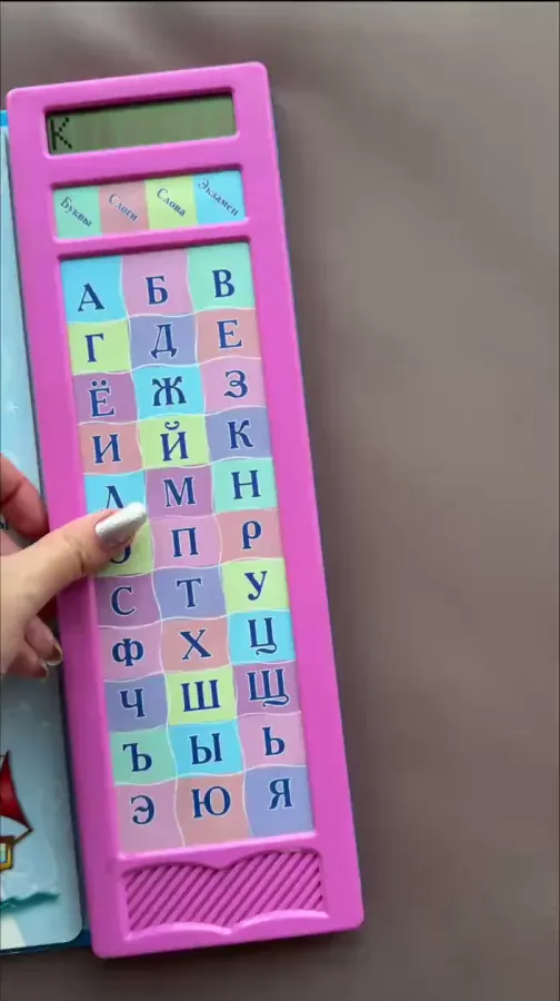Говорящая азбука на русском языке
