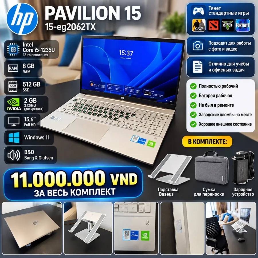 Ноутбук HP Pavilion 15-eg2062TX с аксессуарами