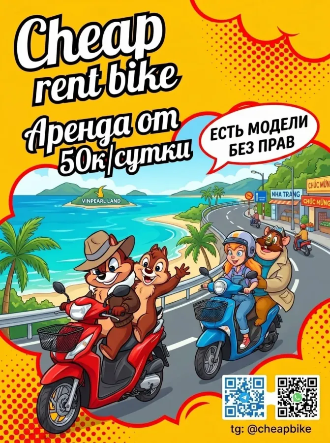 Аренда байков в Нячанге от 230 000 ₫ в день