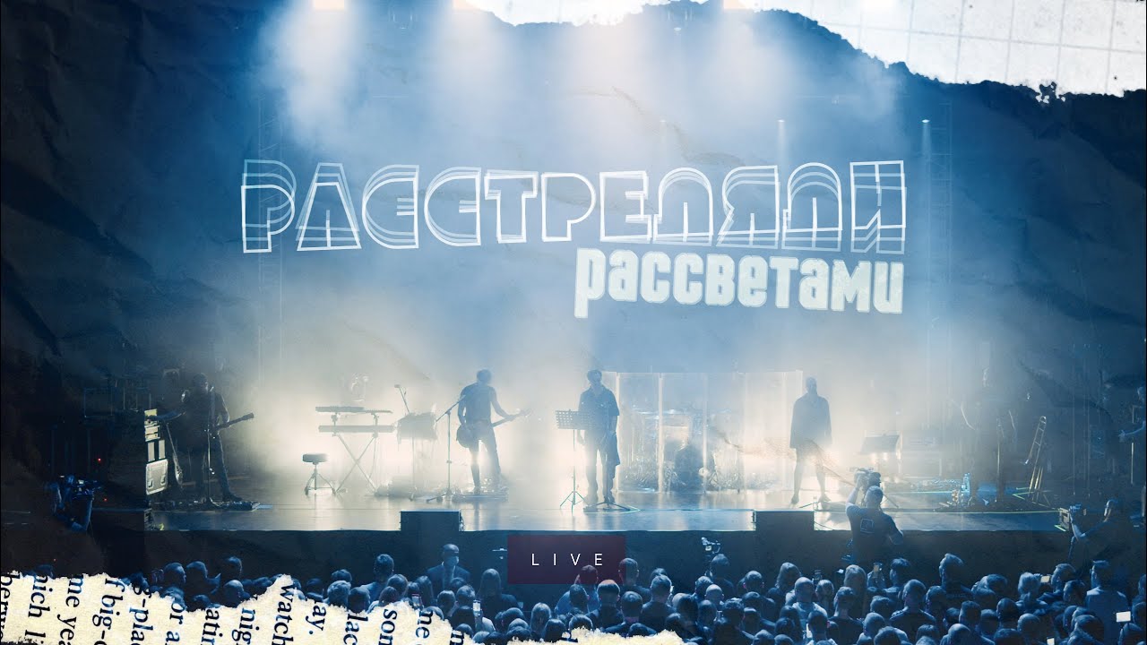 ДДТ - Расстреляли рассветами