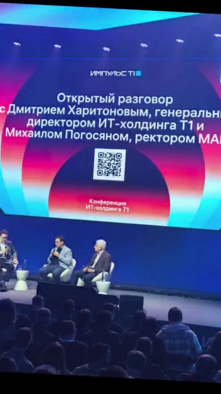 Конференция ИмпульсТ1 в МАИ