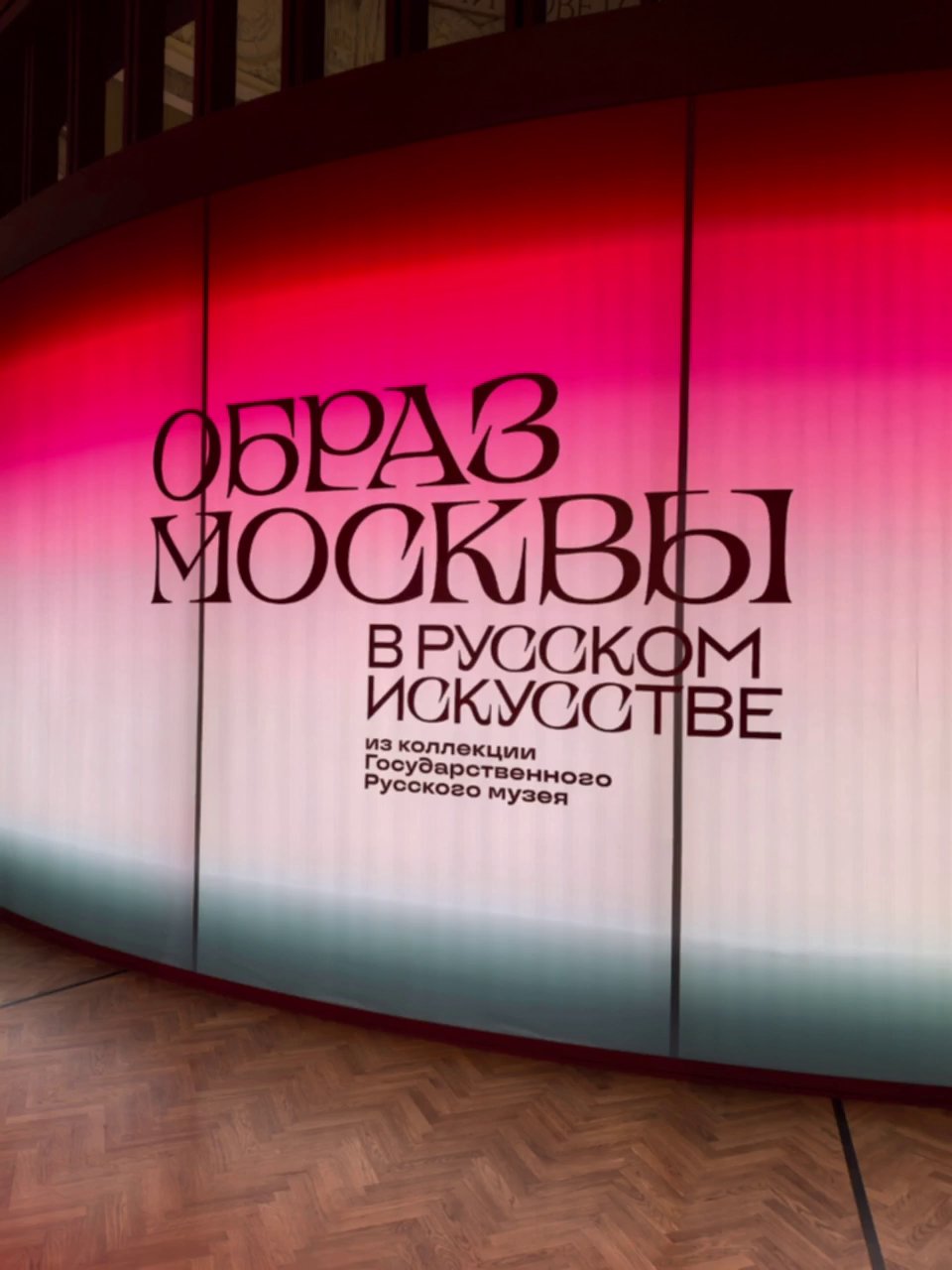 Образ Москвы в русском искусстве