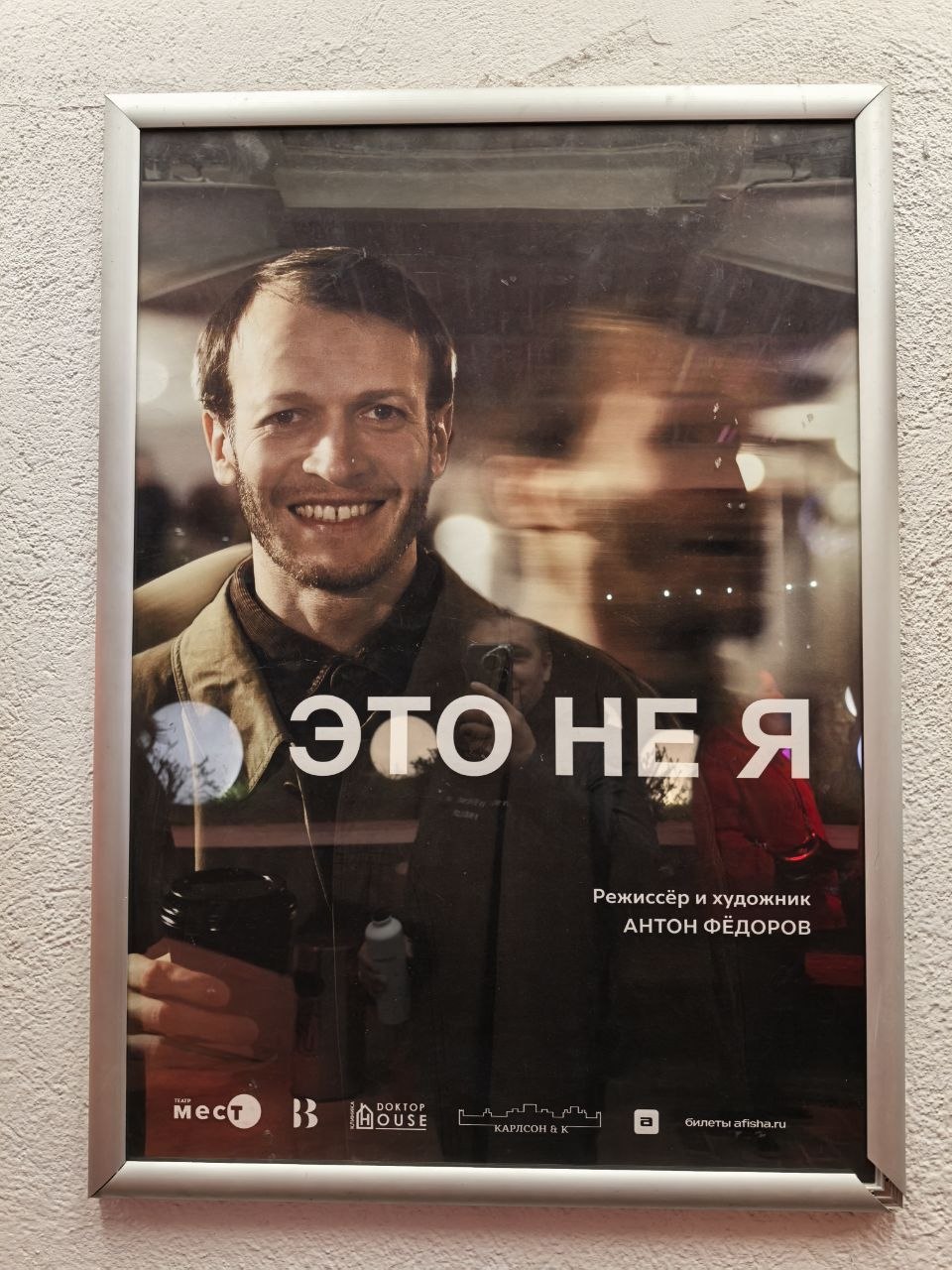 Спектакль «Это не я»