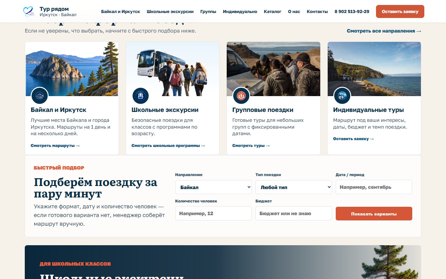 Тур рядом: карточки форматов и быстрый подбор по дате, составу группы и бюджету