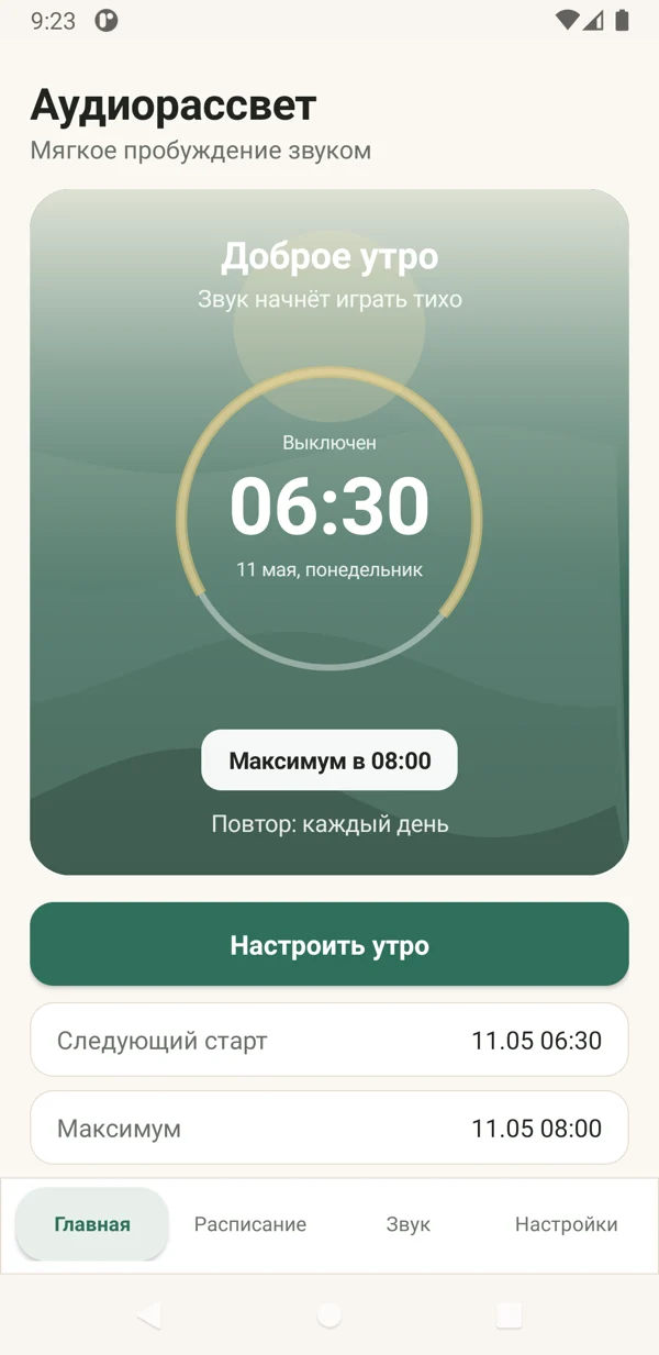 Аудиорассвет — реальный интерфейс проекта